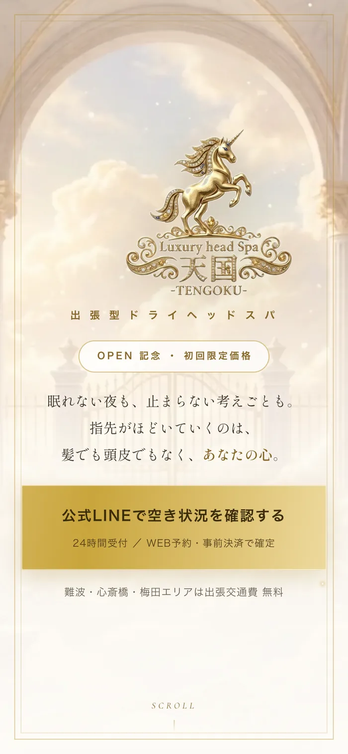 ヘッドスパ天国 公式サイトのスマートフォン表示